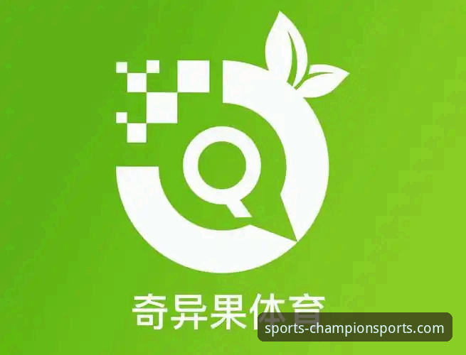 奇异果体育平台下载安装全流程教程：从零开始轻松上手