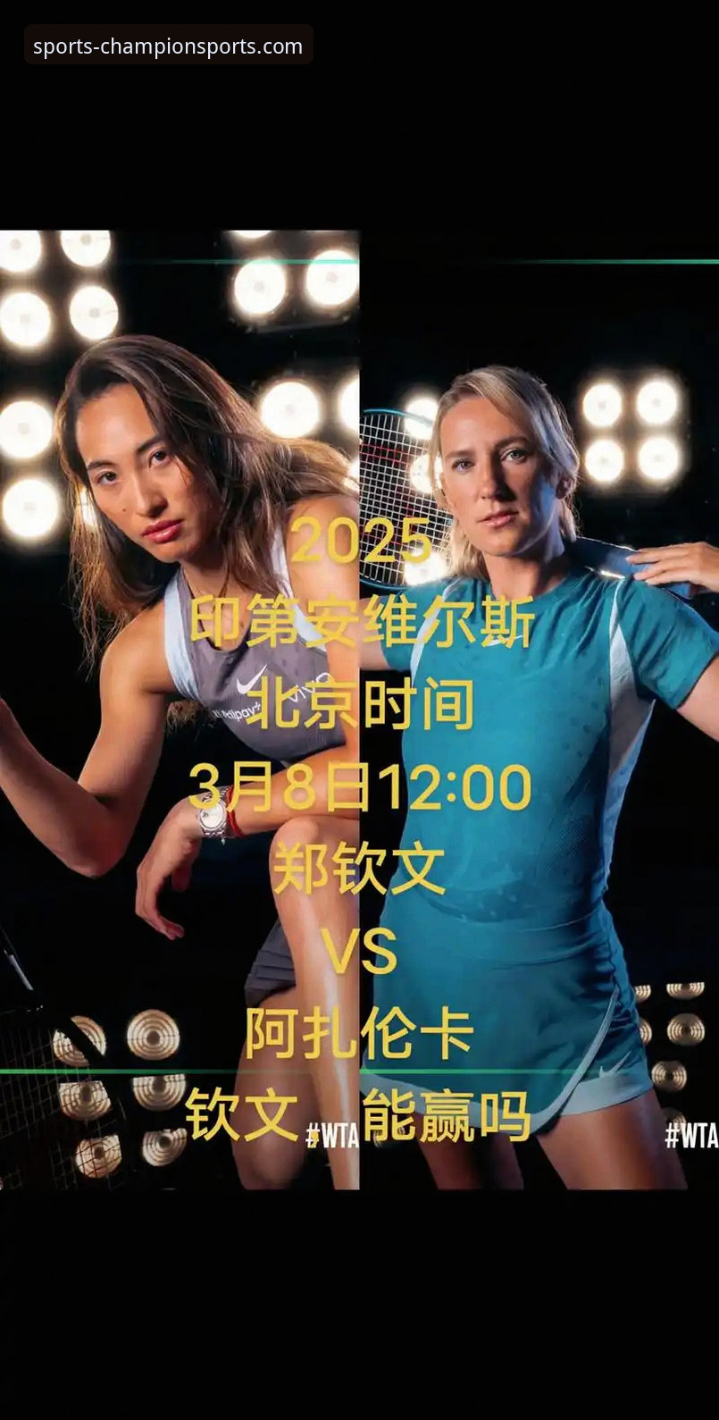 3个关键视角，深度解析印第安维尔斯大师赛的“中东困局”与观赛新体验